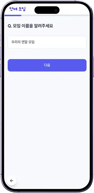모임 이름 입력