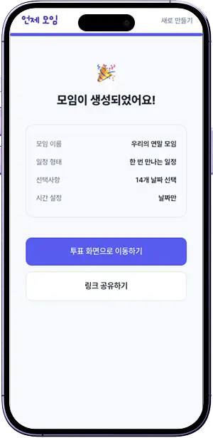 링크 생성 완료